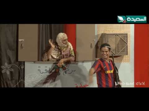 Yemeni Theater (Comedy) | Nosy Nadia | المسرح العدني | فرقة خليج عدن | نادية شجن