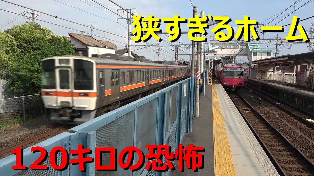 世にも恐ろしい駅に行ってきた