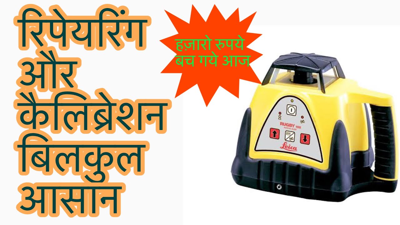 Lieca lr 100 rugby repair or calibration 