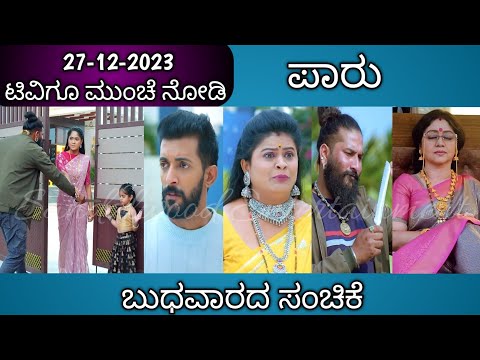 27th December Paaru Kannada Serial Episode Review|Zee Kannada - 27th December Paaru Kannada Serial Episode Review|Zee Kannada