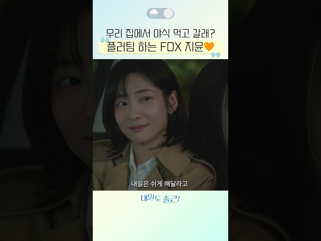 우리 집에서.. 야식 먹고 갈래❓#내일도출근
