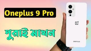 Oneplus 9 Pro Price In Bangladesh Oneplus 9 Pro Bangla Review Launch Date Full Specification Youtube