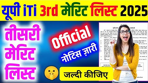 🔥UP ITI 3rd Merit List 2025 | Official Notice जारी | UP ITI Third Merit List Kaise Check Karne 2025