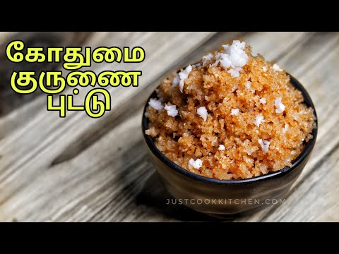 உடைந்த கோதுமை புட்டு (சம்பா ரவा புட்டு)