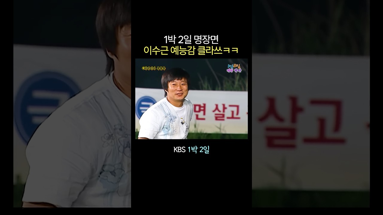 이수근: 호동아 이리 와봐