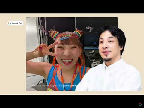 Googleピクセル　ふわちゃんｖｓひろゆき