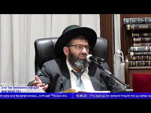 הרב אייל עמרמי - הלכות שבת - יז' סיון תשפ"ב