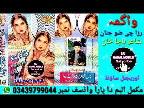 Wagma Pashto New Full HD Song Vol 312 Parogram اوخاندہ جنان Oregnal Sound 