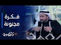 حوار مفيد الحلقة 21 الفكرة المجنونة التي نقلت منصة كلاسيرا إلى العالمية أثناء كورونا 