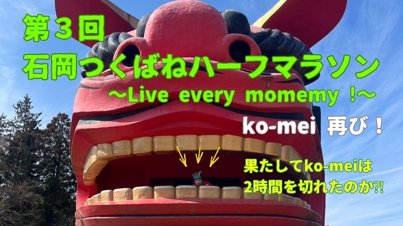 石岡つくばねハーフマラソン