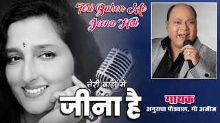 Teri Bahon Me Jeena Hai !! Mohammed Aziz,Anuradha Poudwal !!Saugandh !! Hindi Love Song!!