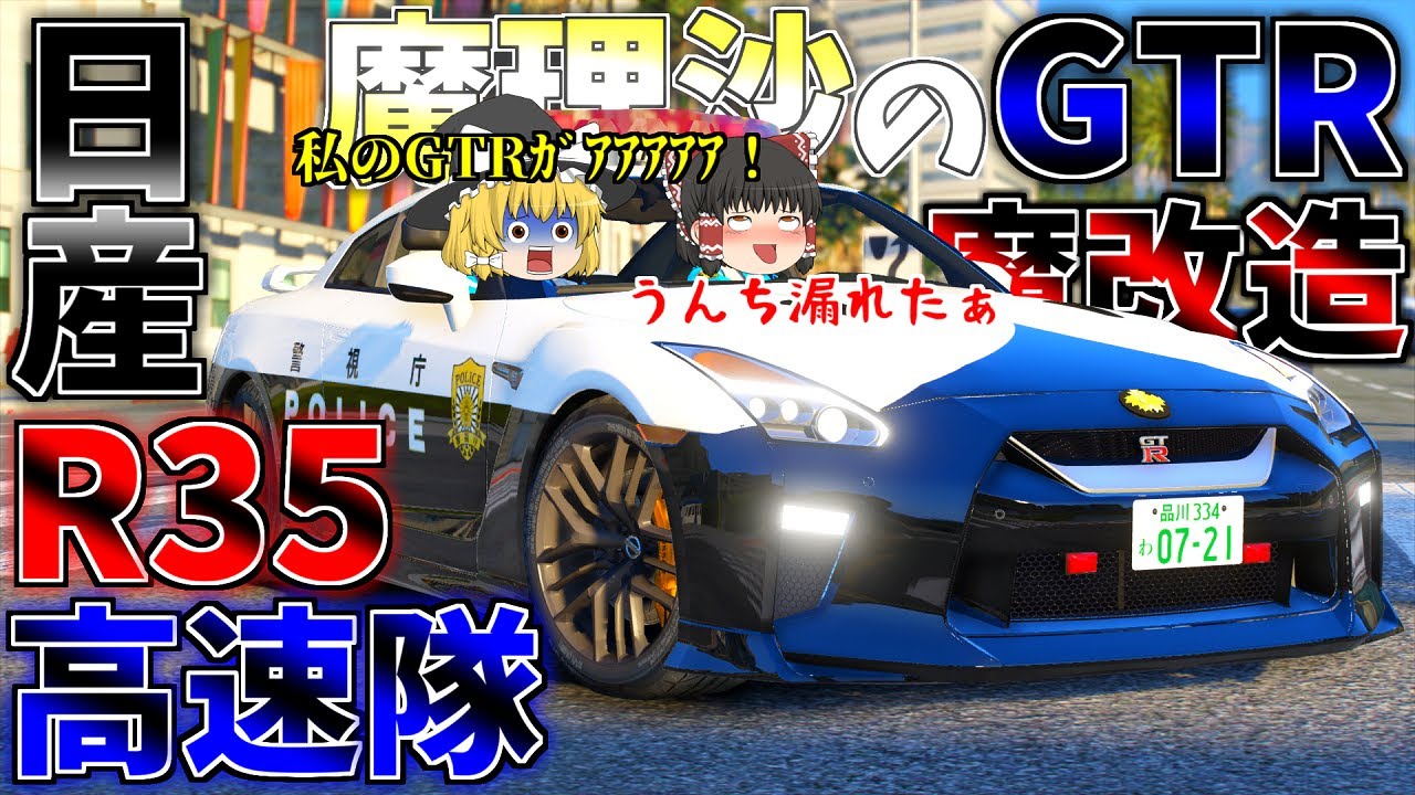 ▶GTAV◀LSPDFR ゆっくり実況 #104 霊夢と魔理沙のパトロール日記