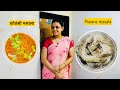    prawns  masala  prawns masala recipe  kolambi masala  asa panvelkar vlogs