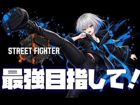 たぶんチュンリー強いぞ...！強いよな...?  #5 【ストリートファイター6】