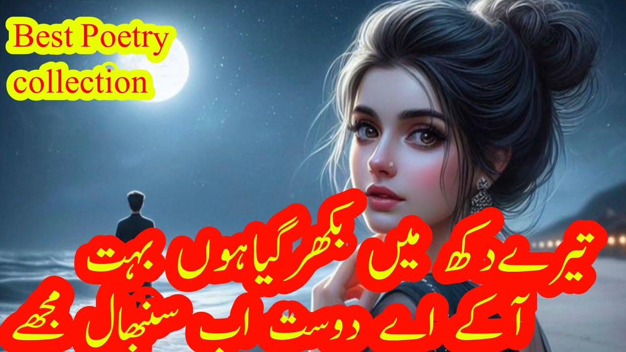 Best Poetry & Shayari Collection||New Heart Touching Poetry||Sad Urdu Poetry|Ustad Sarfraz Official.