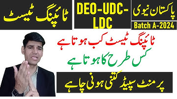 How to conduct typing test for LDC, UDC and DEO Pakistan Navy civilians Batch A-2024
