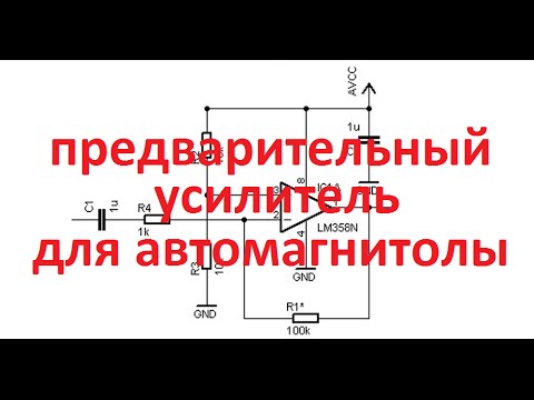 Предварительный усилитель высокого качества своими руками