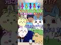 暴力で戻りたいハチワレ✖︎パラレルエアロピクルス #ちいかわ #声真似 #エアロピクルス