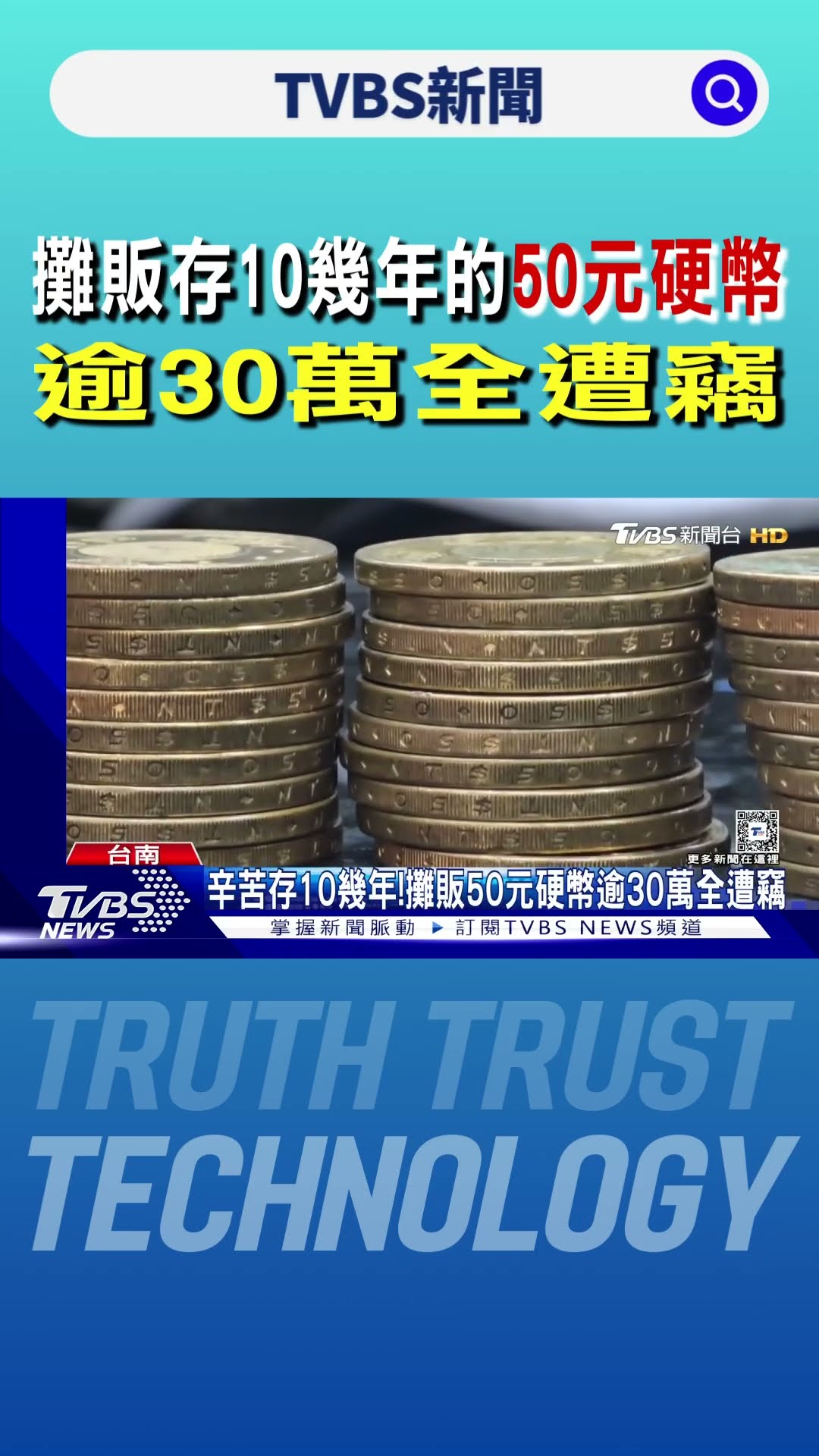 攤販存10幾年的50元硬幣 逾30萬全遭竊｜TVBS新聞 @TVBSNEWS01