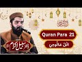Dr Subayyal Ikram Live Taraweeh Para 21 Ramadan 2025 | Quran Tilawat