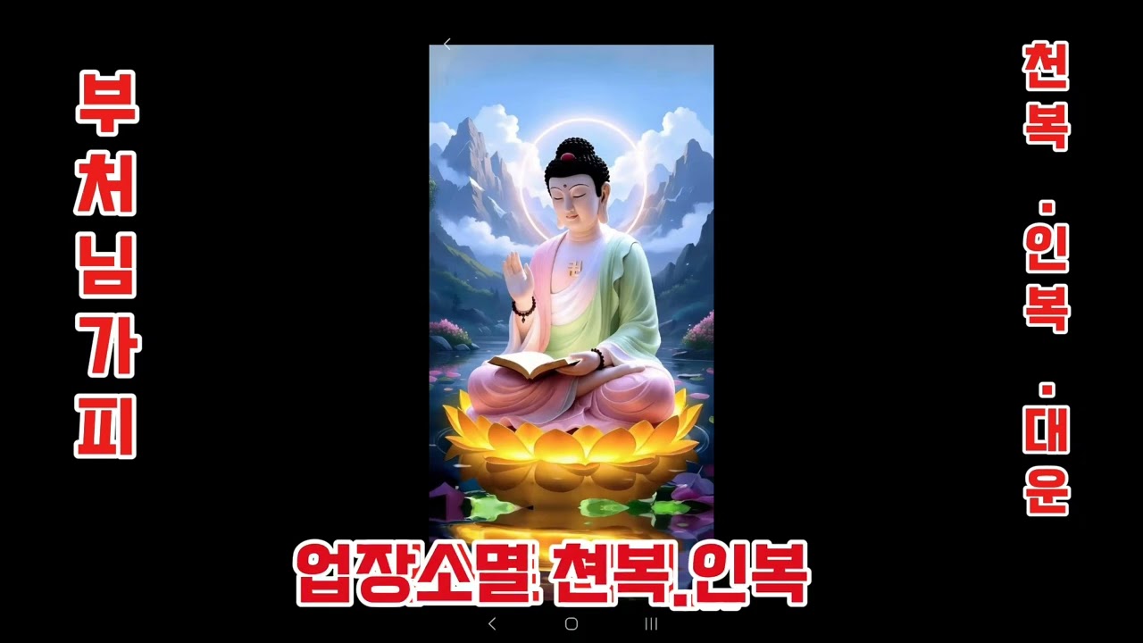 틀어놓고 잠들면 마음이 편안해지는 불교 수면독경 꿀잠불경듣는 불경신중기도진언 검은화면