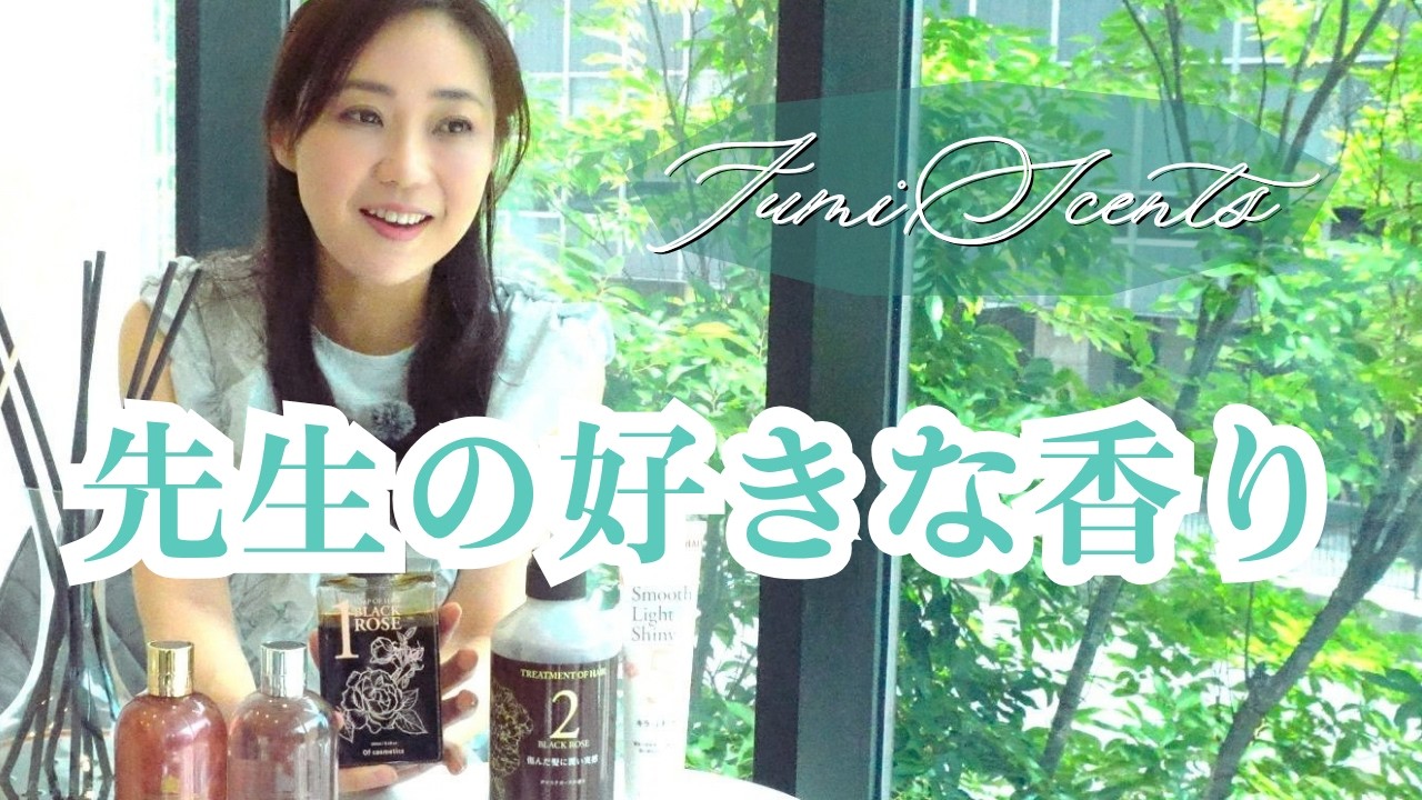 Scent Showcase] Clinic Scents and Dr. Fumi's Favorite Body and