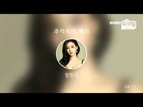 [everysing] 추억속의 재회