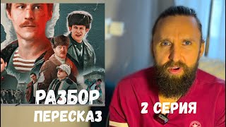РАЗБОР СЛОВО ПАЦАНА 2 СЕРИЯ / НЕГОДЯЙ TV