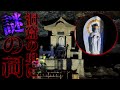 新潟最恐の場所でついに心霊現象が撮れた【心霊スポット】