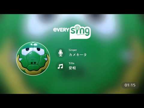 [everysing] 愛唄