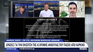 Δράσεις για την ενίσχυση της 42χρονης Ανθούλας που πάσχει από καρκίνο