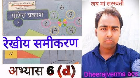 CLASS 7th MATH exercise 6(d) आयु संबंधी प्रश्न #class7thmath #ncert #dheerajvermaacc