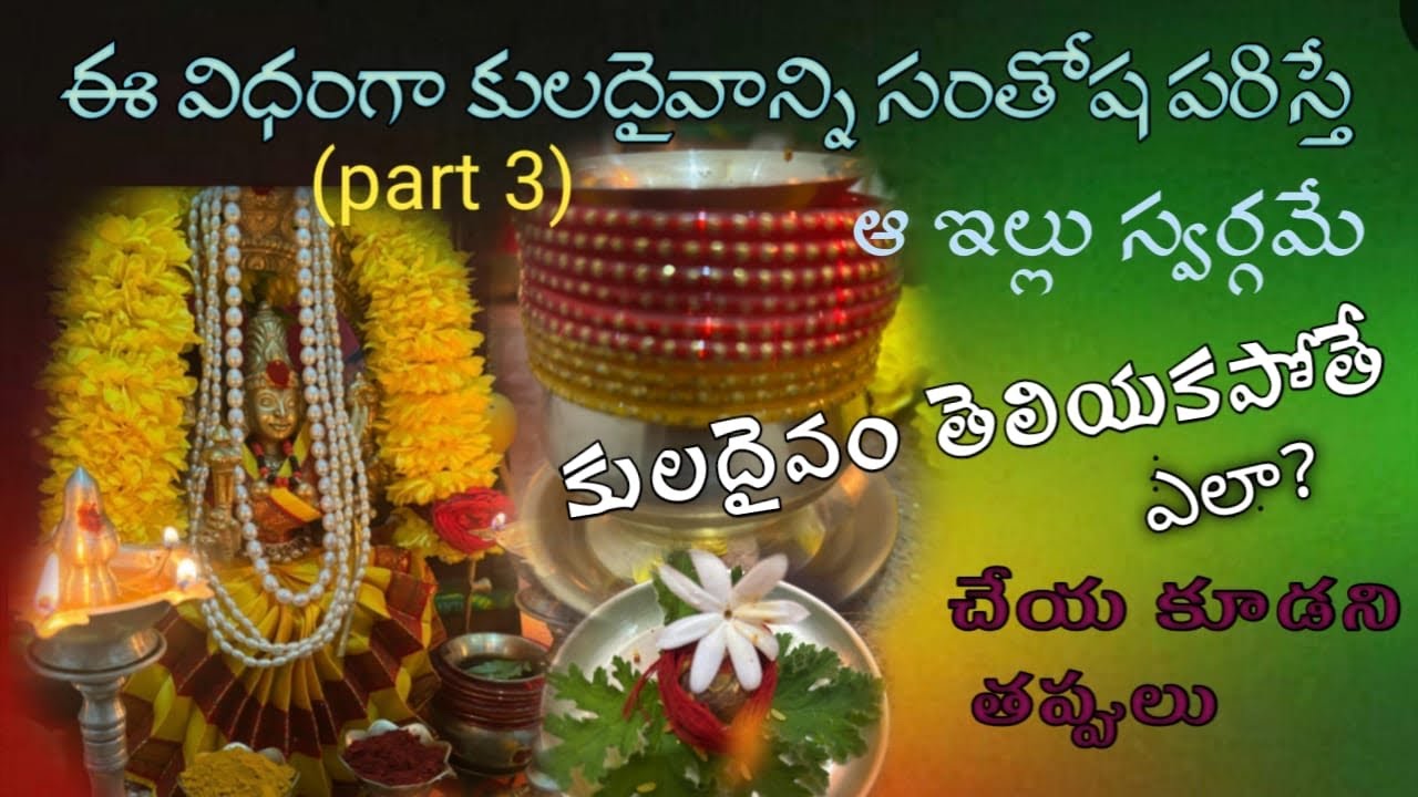 (Part 3) kula daivam pooja vidhanam ||| grama devata pooja || #shreeshaktiaaradhana #kulatheivam 