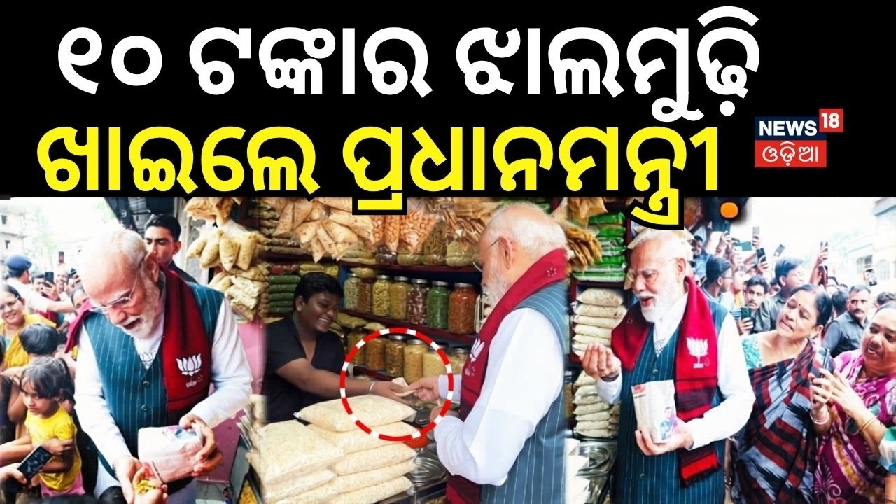 PM Modi's Viral Jhalmudi Break in Bengal! 🥨 Unexpected Roadside Stop in Jhargram Odia News