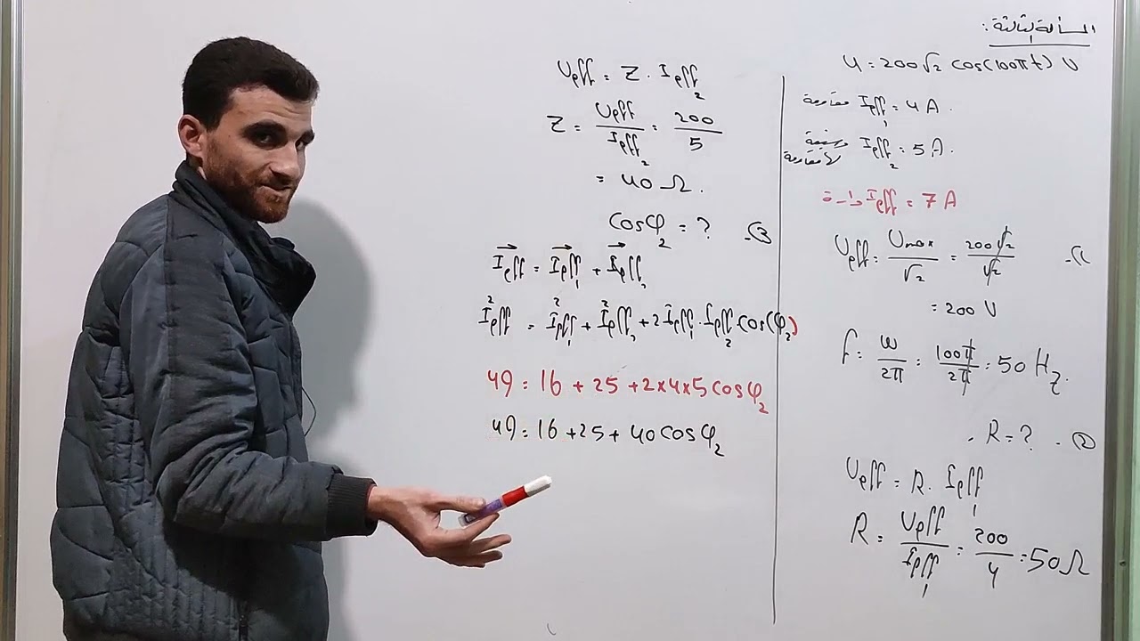 التيار المتناوب ( الجزء الرابع عشر ) حل المسالتين الثالثة والرابعة تمارين الدرس