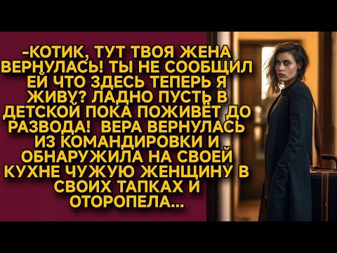 Вера вернулась, а