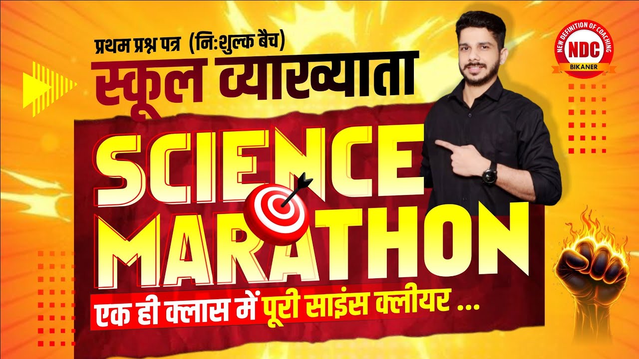 School lecturer First Paper|| Science Mairathan||  Rapid Rivision by #Deepaksir || #Science #NDC