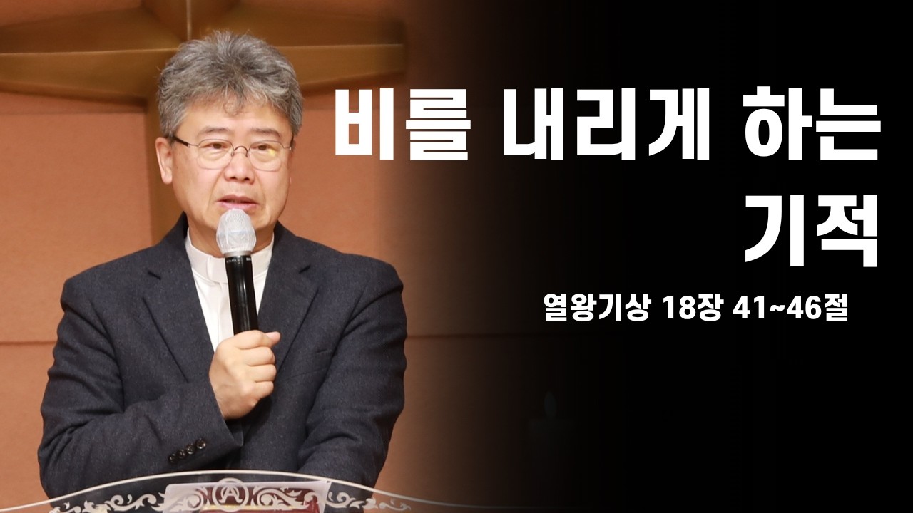 [학익교회] 2026년 3월 6일 ❘ 백성현 담임목사 ❘ 