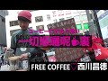 Free Coffee 香港 💛「一杯のコーヒー」