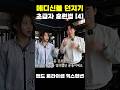 메디신볼 던지기 초급자 훈련법4 (밴드 트라이셉 익스텐션) #메디신볼던지기 #메디신볼 #순발력 #체대입시 #점프력 #제자리멀리뛰기