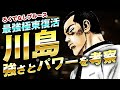 【ろくでなしブルース】川島の強さを徹底考察|作中最強の怪力モンスターのパワーや性格についても考察