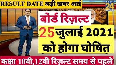 बोर्ड परीक्षा result 2021 Exclusive|Board Exam Class 10th 12th result formula| cbse result 2021