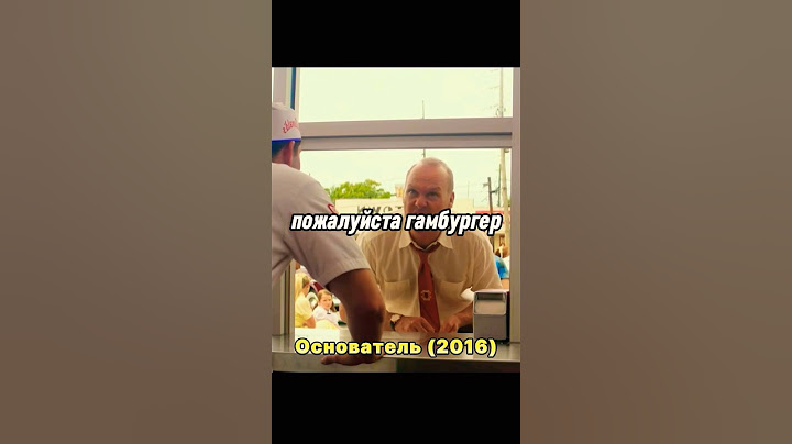 Впервые попал в Макдоналдс и удивился быстроте обслуживания 🫢#фильм #кино #лучшее
