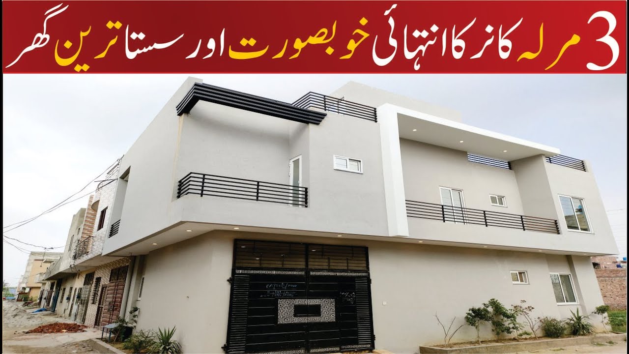 3 Marla Corner Low Price House For Sale Low Price House For Sale Hot Location in Madina Garden