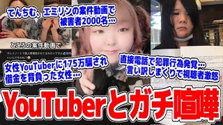 【緊急生放送】てんちむ、エミリンの案件動画で被害者2000名…闇が深すぎる、100万人越えペット系YouTuber達が「違法行為」で大炎上中...女性YouTuberに騙され借金を背負ったファン...