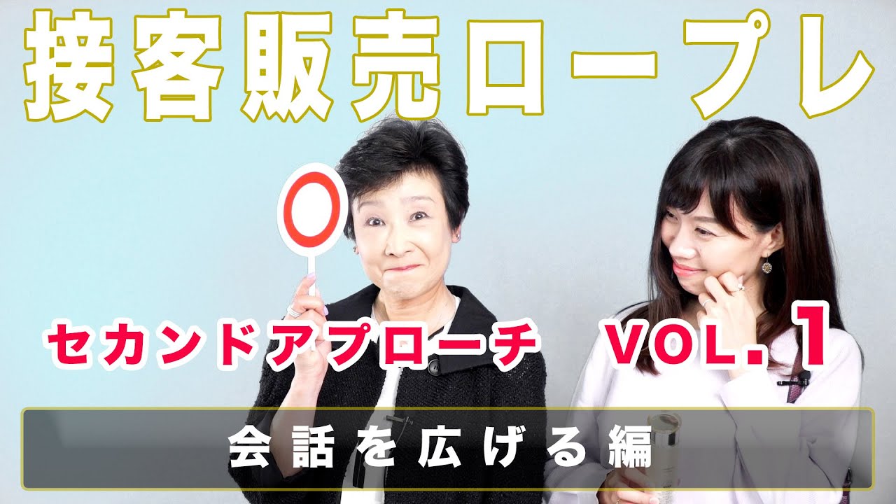売る気満々が見え見えトーク！【化粧品編】