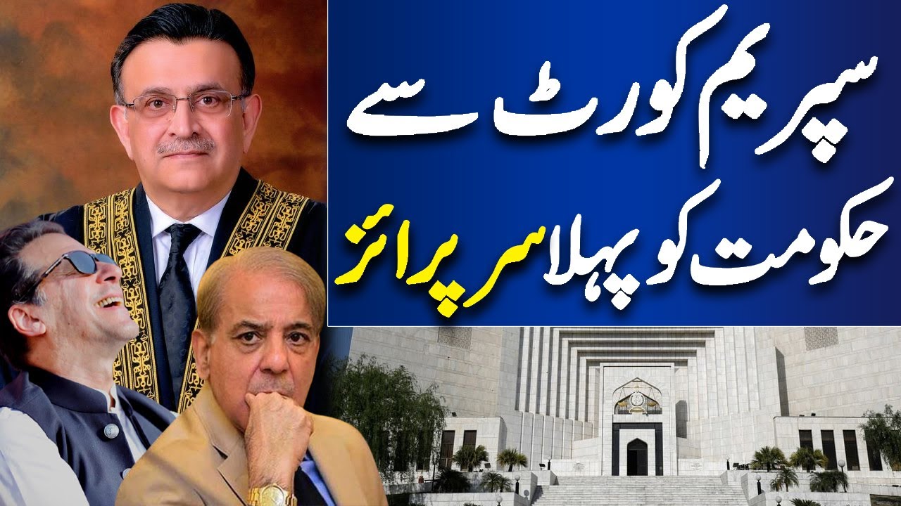 Supreme Court Se Hukoomat Ko Pehla Surprise Dunya News YouTube