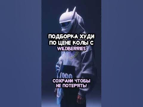 Зипки с вб #wildberries #находки #вб #y2k - YouTube