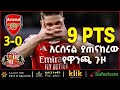 Arsenal V Sunderland 9 PTS አርሰናል ያጠናከረው የዋንጫ ጉዞ Arsenal V Sunderland 9 PTS አርሰናል ያጠናከረው የዋንጫ ጉዞ