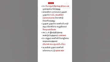 உலகின் முதல் கணினி விளையாட்டு? #tamil #gk #gktamil #pothuarivutamil #pothuarivu #shorts